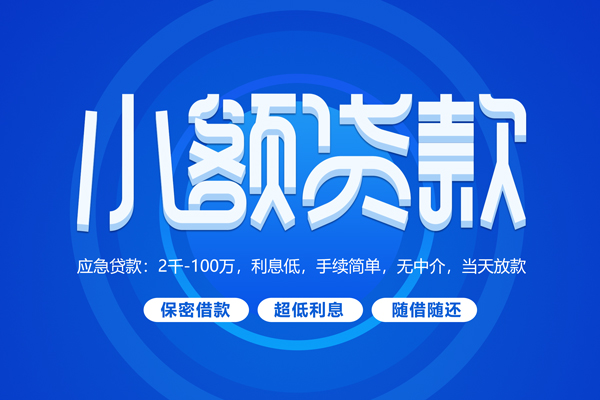 深圳急借空放私借民间借贷-深圳急借个人小额贷款-深圳急借私人空放联系方式