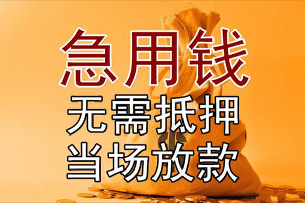 深圳急借小额贷款地址-深圳急借全天候办理借款-深圳急借信用贷款网