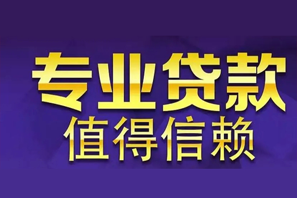 深圳急借私借空放先息后本-深圳急借贷款信用贷款-深圳急借私借空放免费上门