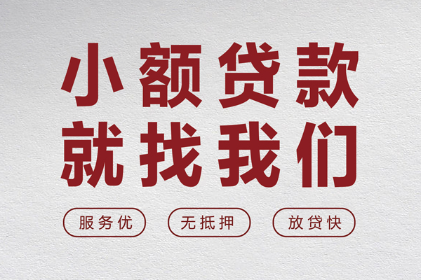 深圳急借无抵押信用贷款-深圳急借私人私借-深圳急借私借空放免费上门