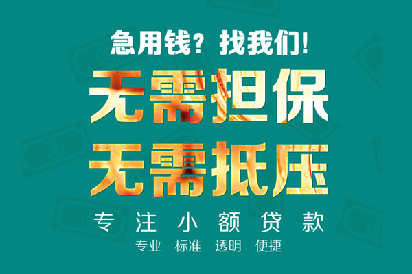 深圳急借民间借贷当天放款-深圳急借哪里可以借私借-深圳急借短拆垫资