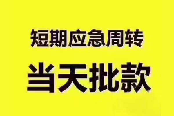 深圳急借私人借钱-深圳急借身份证贷款电话-深圳急借小额信用贷款