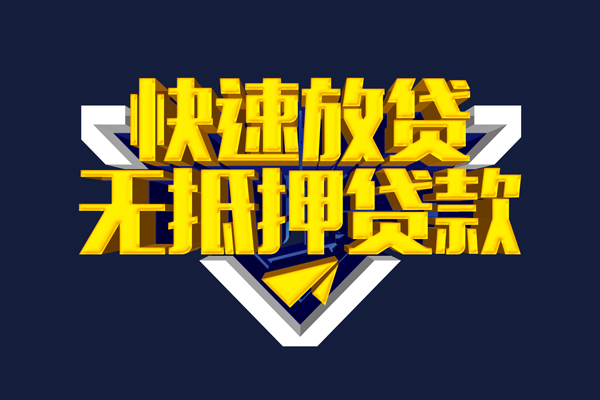深圳急借抵押身份证贷款