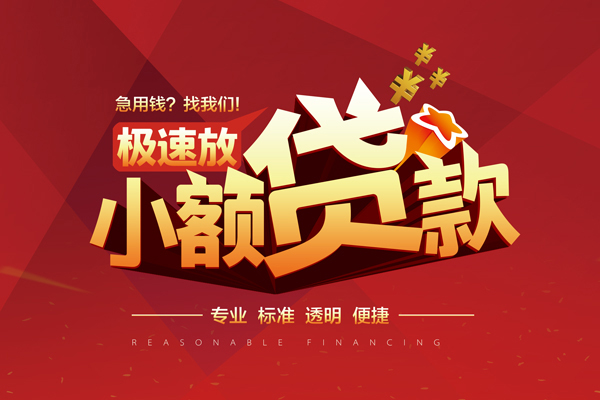 深圳急借线下借钱-深圳急借快速借私借-深圳急借应急贷款