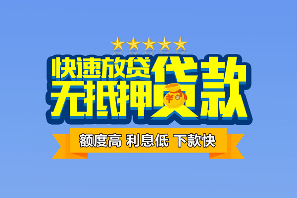 深圳急借个人消费贷款-深圳急借小额个人借贷-深圳急借小额贷款当天放款