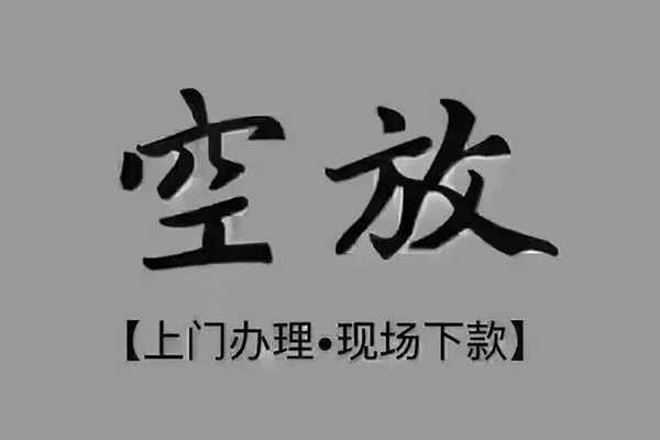 深圳急借贷款联系电话-深圳急借小额贷款不查征信-深圳急借空放借款