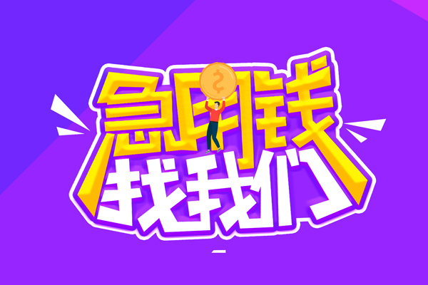 深圳急借私人上门借贷-深圳急借个人短借-深圳急借线下借钱
