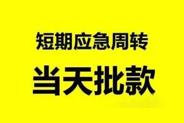 深圳急借私人私借-深圳急借私借空放-深圳急借个人信用贷款