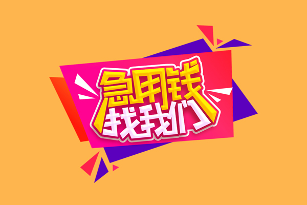 深圳急借短借空放-深圳急借身份证借款-深圳急借小额贷款不查征信