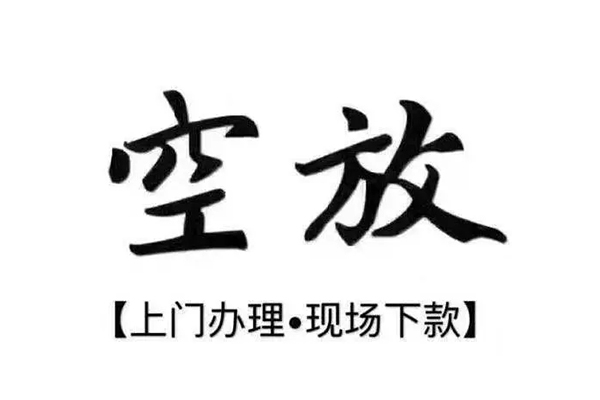 深圳急借短借私借空放-深圳急借身份证办理贷款-深圳急借私借空放免费上门