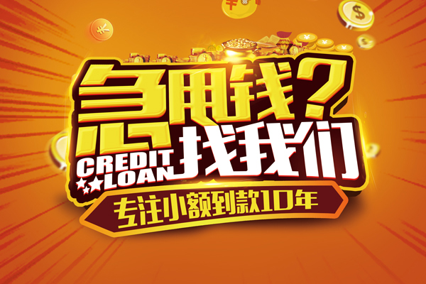 深圳急借小额贷款空放-深圳急借民间私人借贷-深圳急借借钱借款