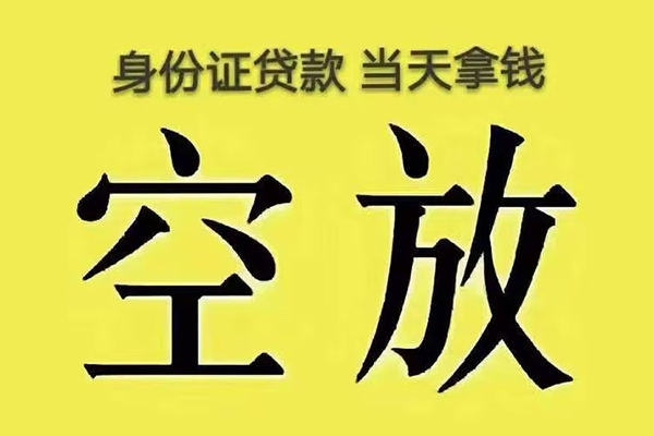 深圳急借身份证应急贷款-深圳急借水钱-深圳急借信用贷款哪家好