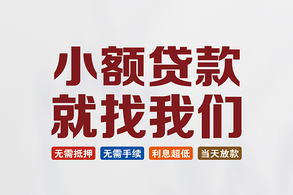 深圳急借私人借钱