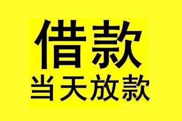 深圳急借信用贷款办理-深圳急借私人短借-深圳急借短借信贷