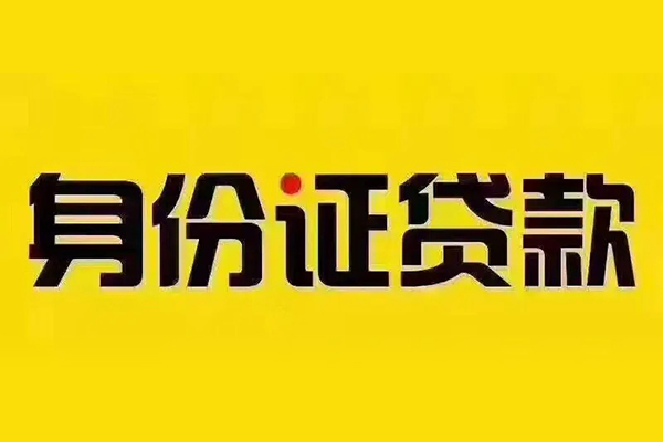 深圳急借无抵押小额贷款-深圳急借短借私人-深圳急借私人空放联系方式