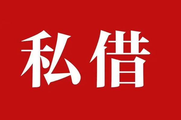深圳急借信用贷款办理-深圳急借贷款信用贷款-深圳急借用身份证借私借