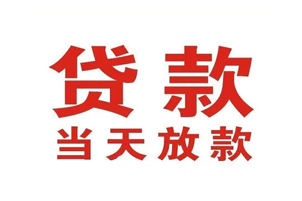 深圳急借个人贷款-深圳急借哪有短借-深圳急借信用贷款